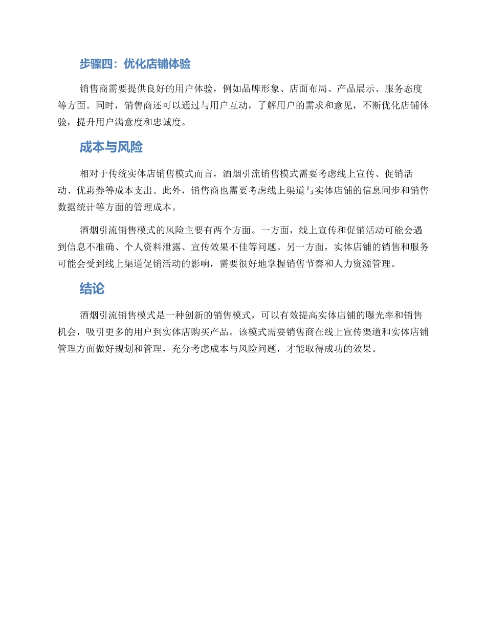 酒烟引流销售方案_第2页
