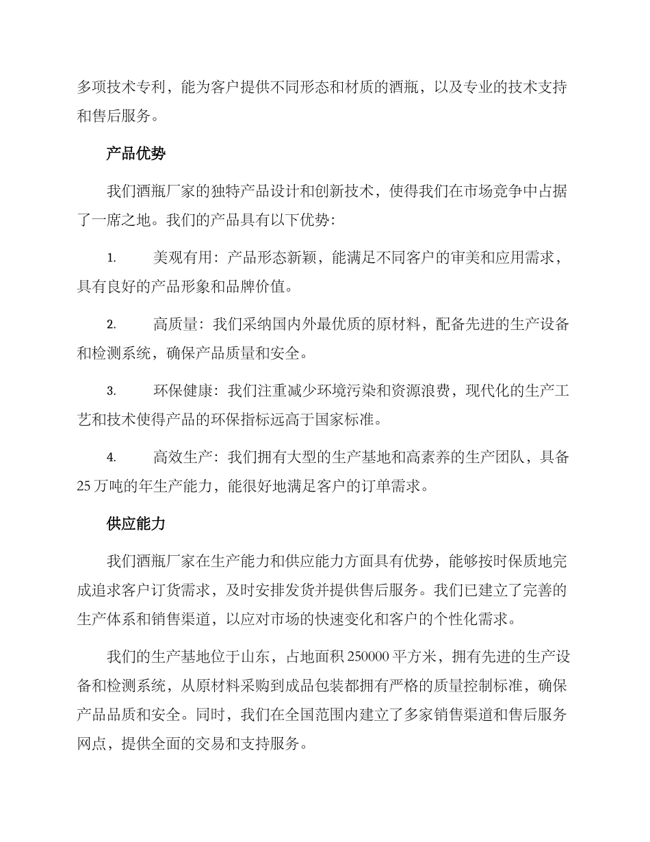 酒瓶厂家招商方案_第2页