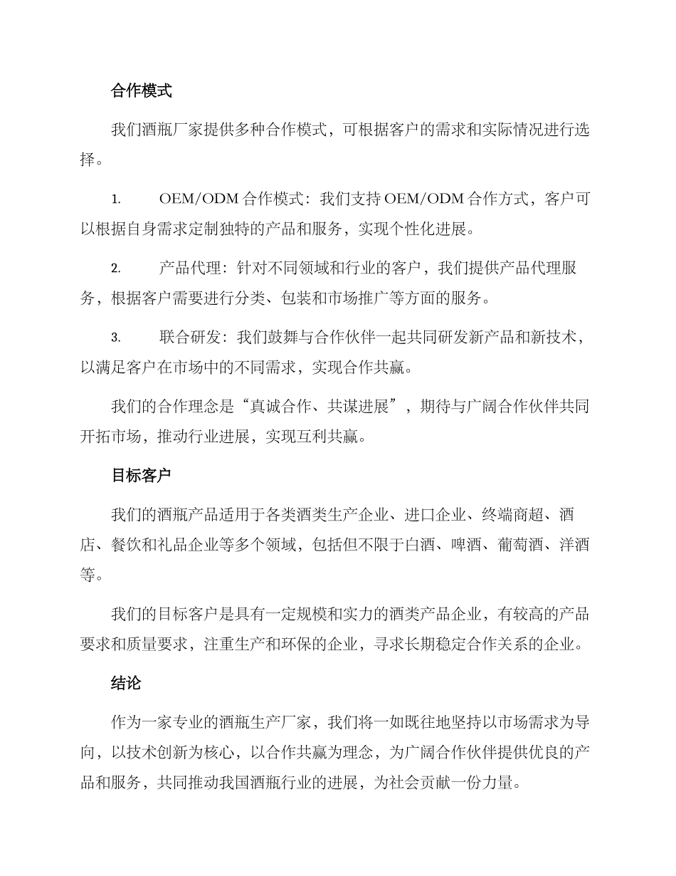 酒瓶厂家招商方案_第3页
