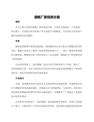 酒瓶厂家招商方案