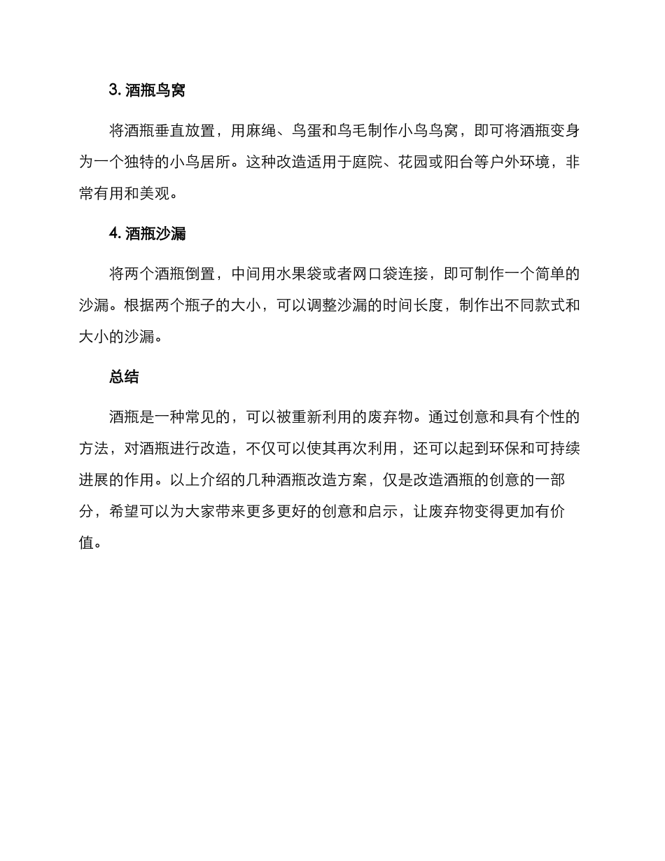 酒瓶改造计划方案_第2页