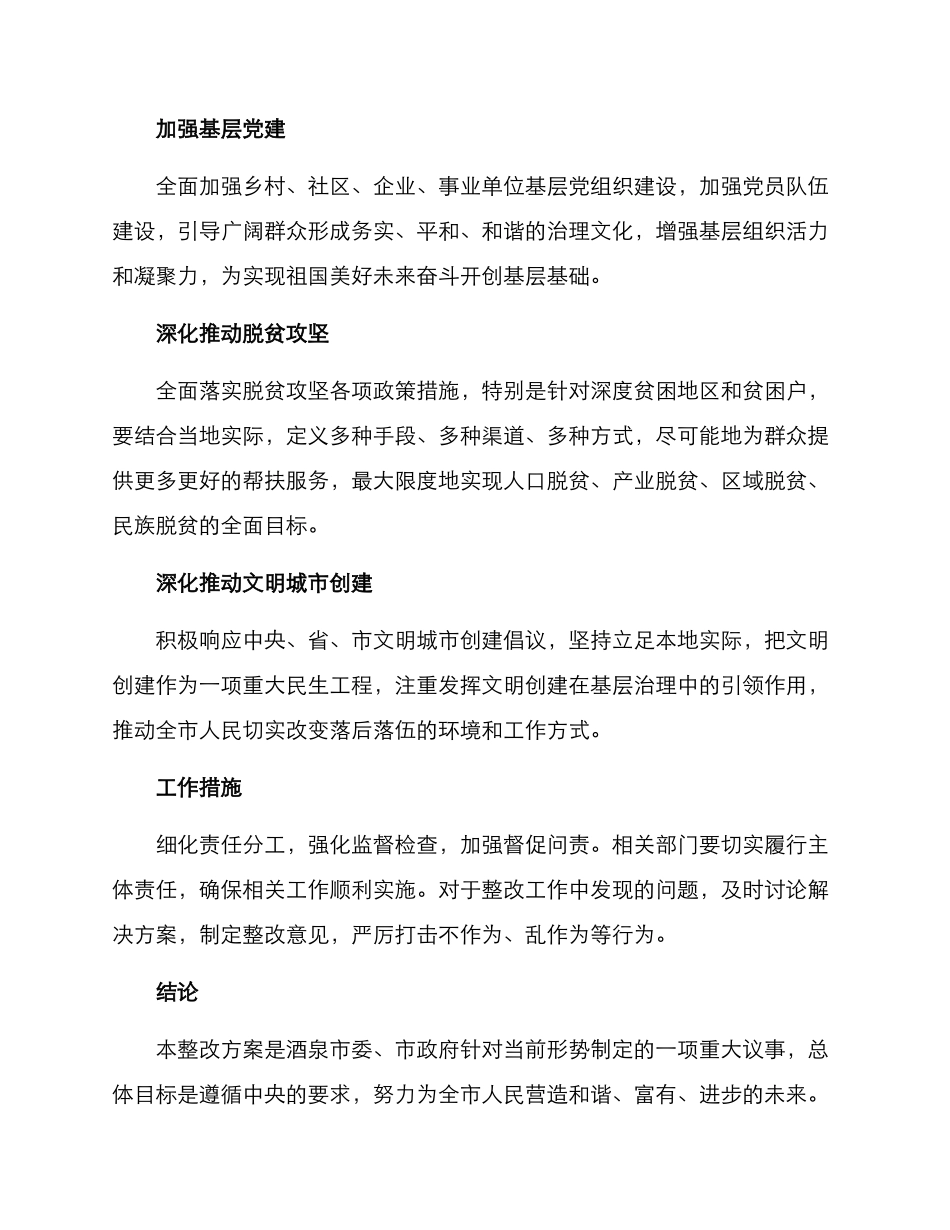 酒泉市整改方案_第2页