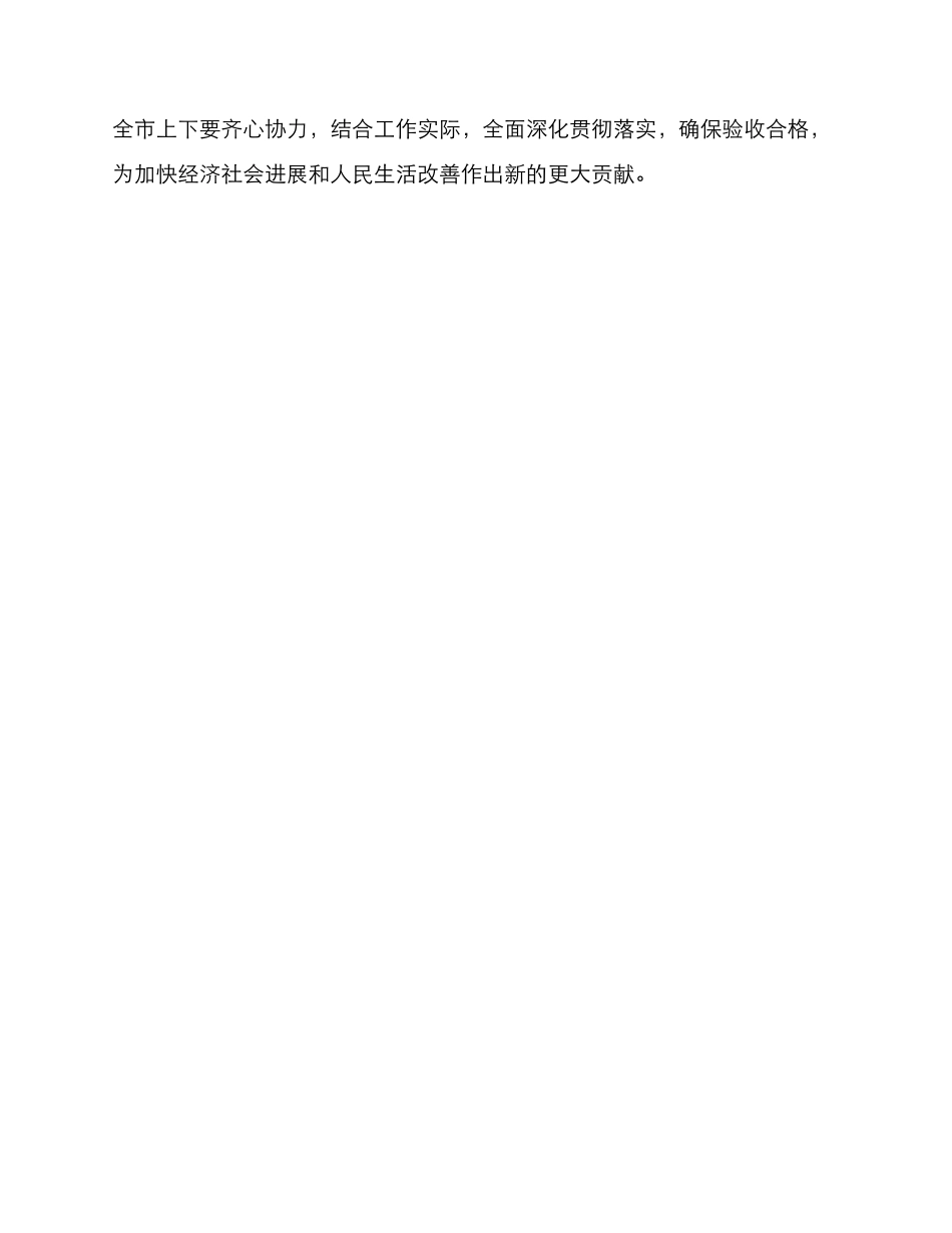 酒泉市整改方案_第3页