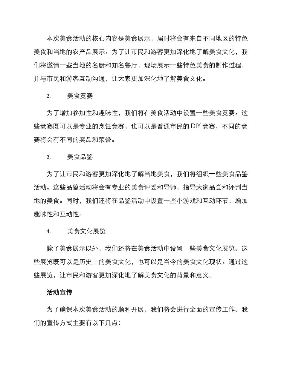 酒泉美食活动策划方案_第2页