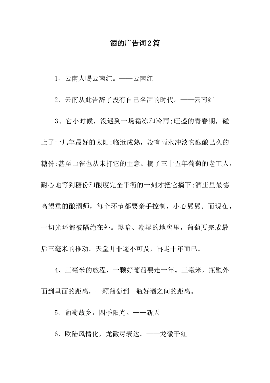 酒的广告词2篇_第1页