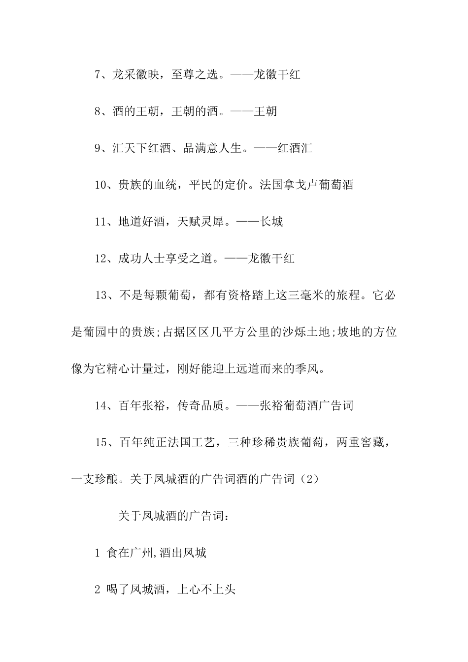 酒的广告词2篇_第2页