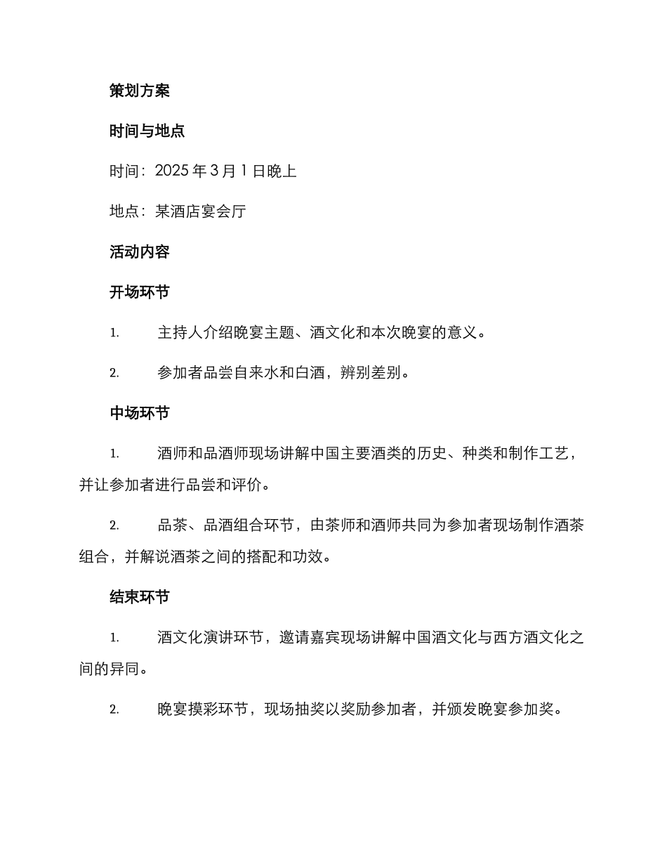 酒类主题晚宴策划方案_第2页