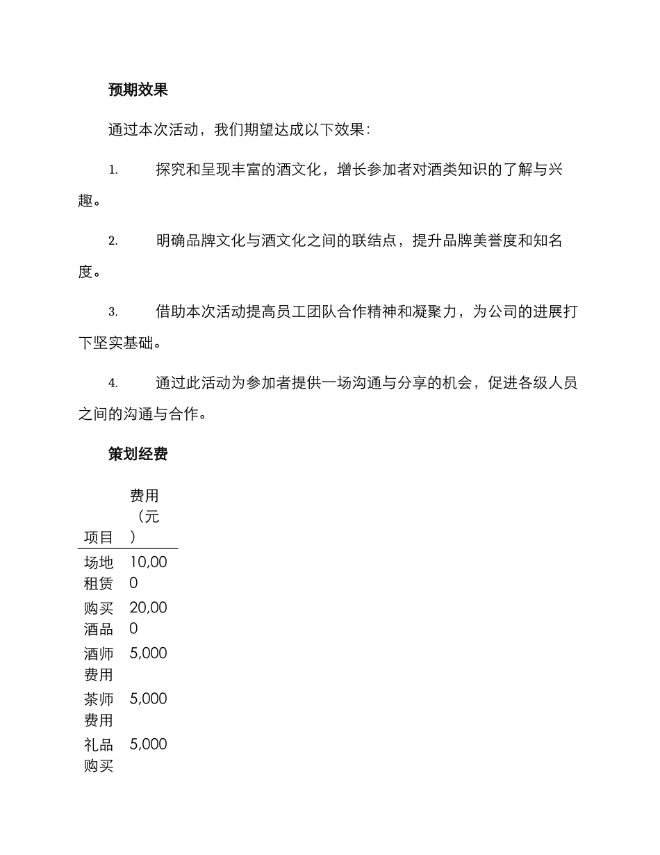 酒类主题晚宴策划方案_第3页