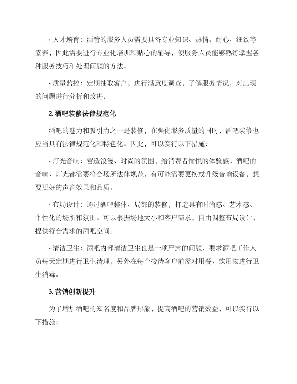 酒管专业策划方案_第2页