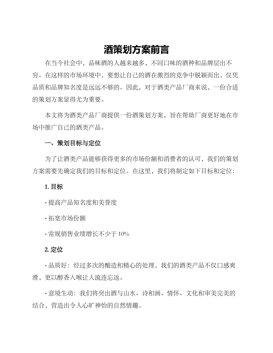 酒策划方案前言_第1页