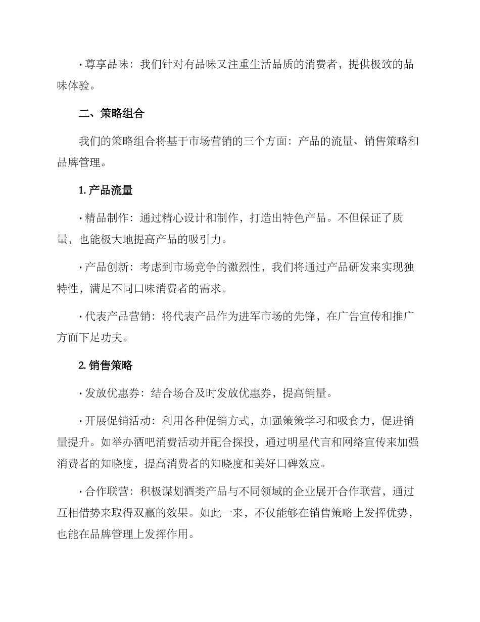 酒策划方案前言_第2页