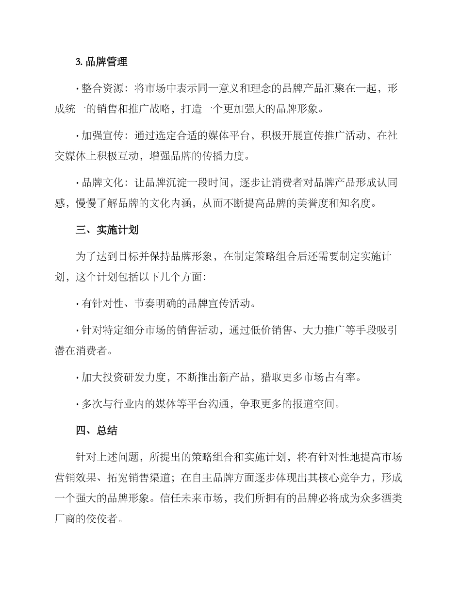 酒策划方案前言_第3页