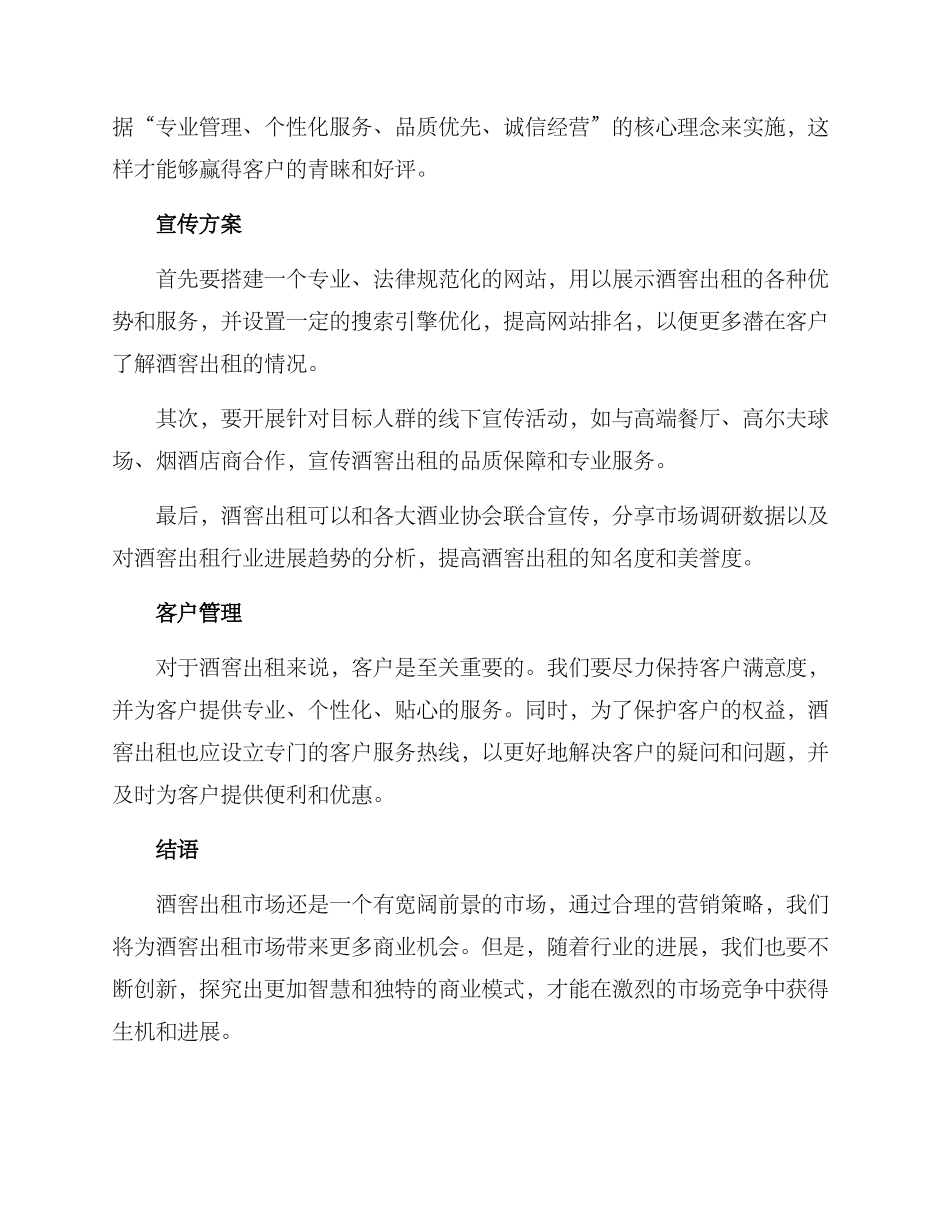 酒窖出租营销方案_第2页