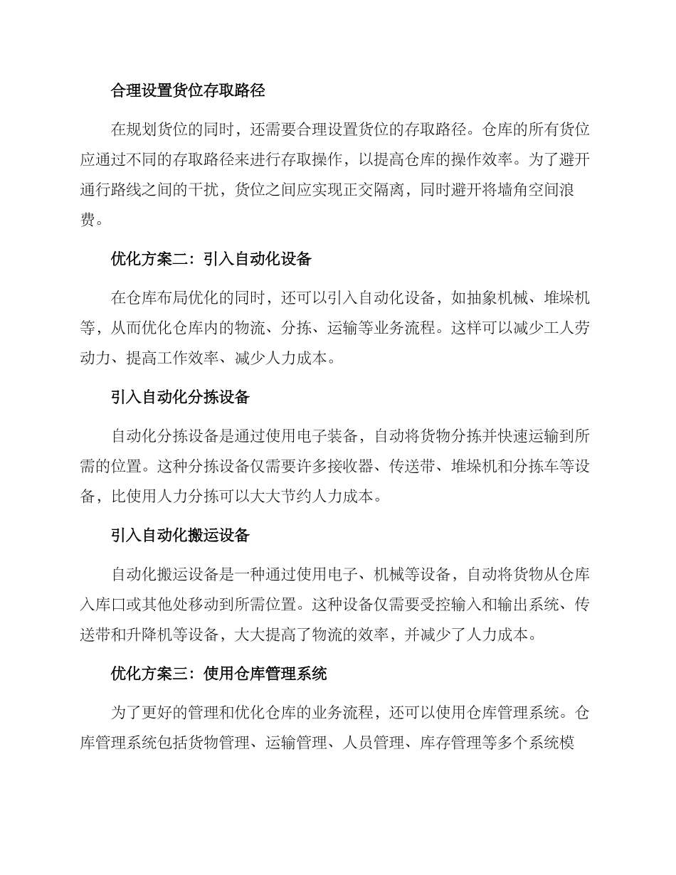 酒类仓库布局优化方案_第2页