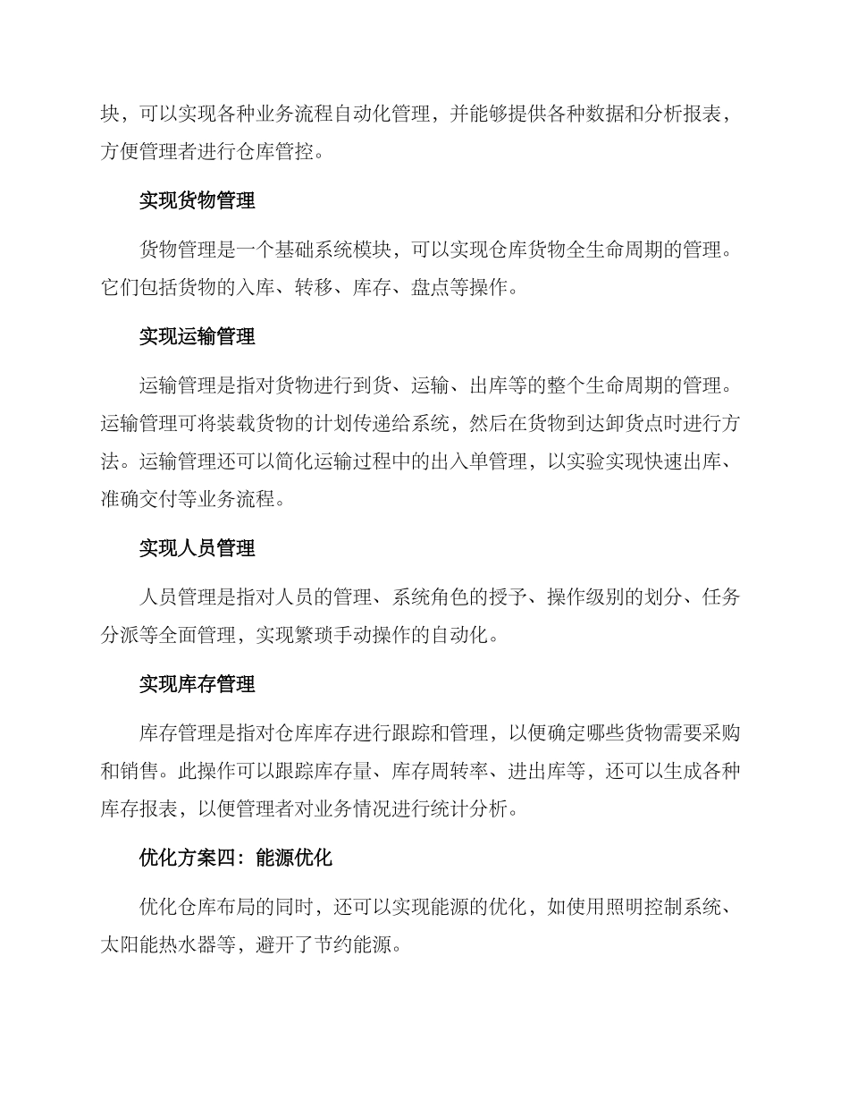 酒类仓库布局优化方案_第3页
