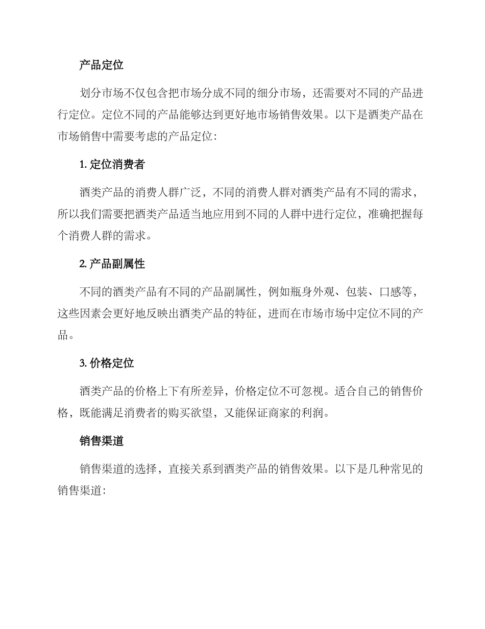 酒类产品运营方案_第2页