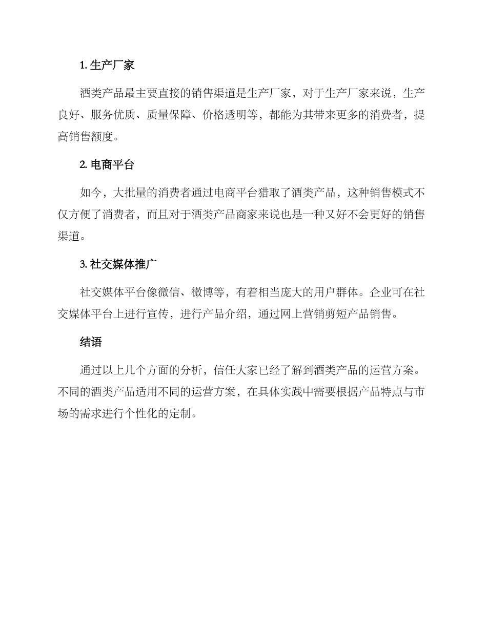 酒类产品运营方案_第3页