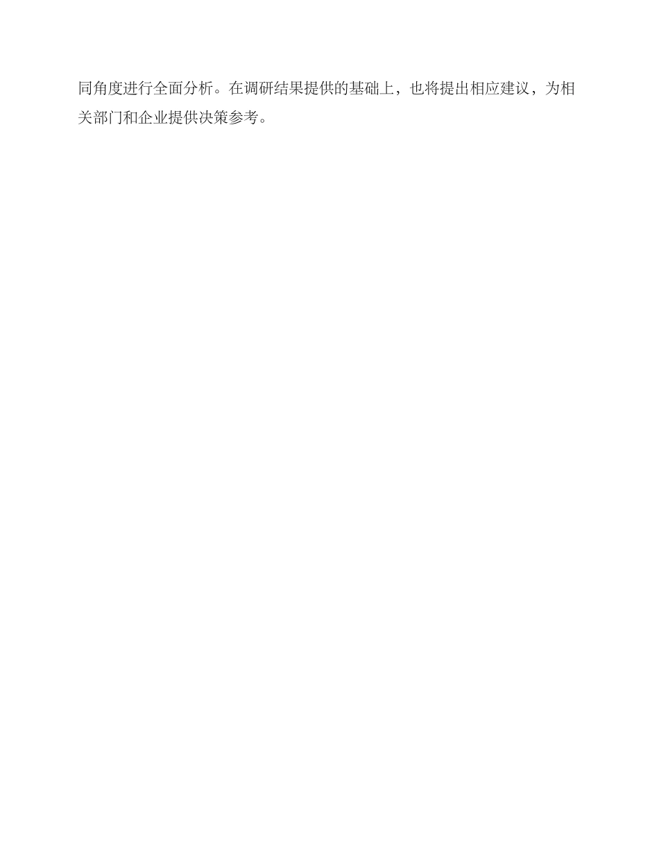 酒类价格市场调研方案_第3页