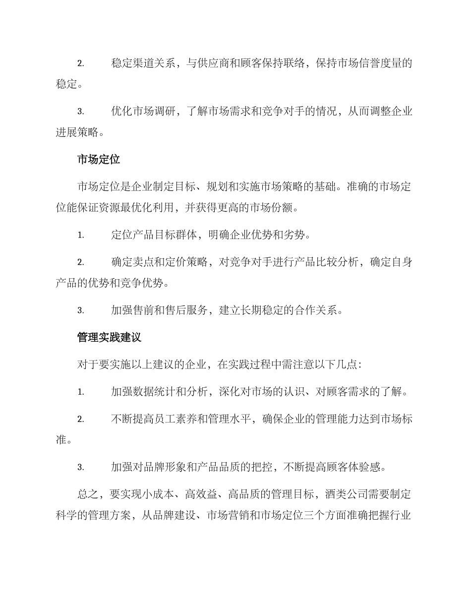 酒类公司管理方案_第2页