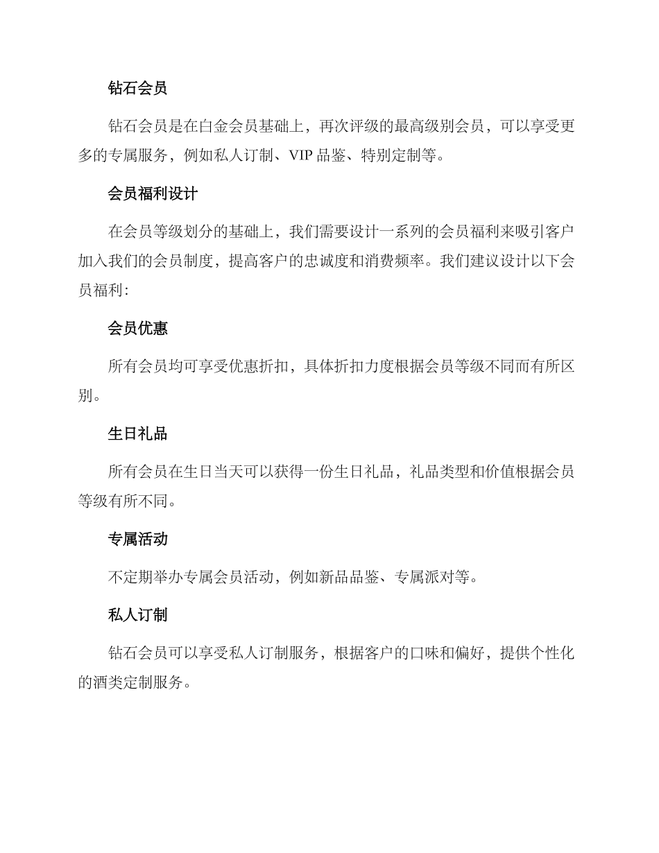 酒类会员运营方案_第2页
