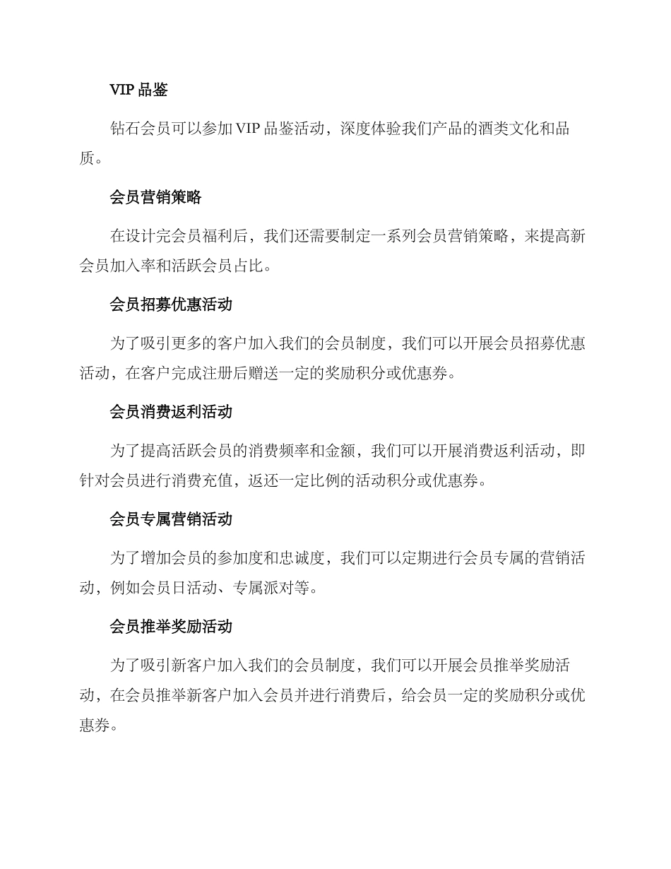酒类会员运营方案_第3页