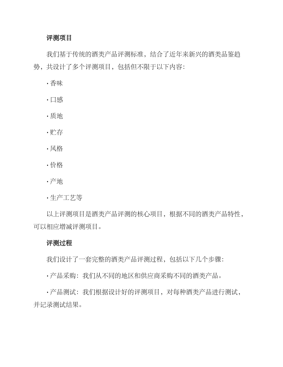 酒类公司评测方案_第2页