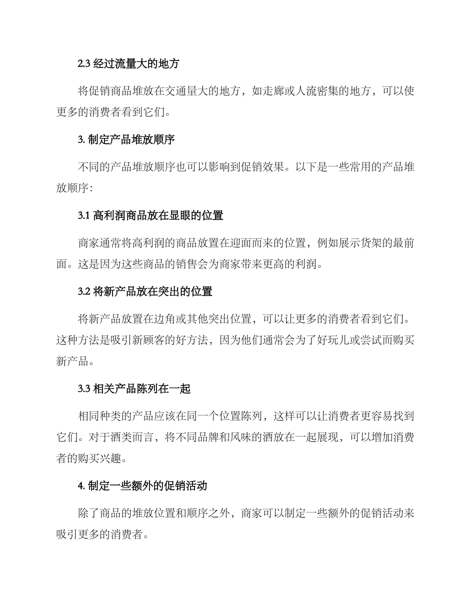 酒类促销堆放方案_第2页