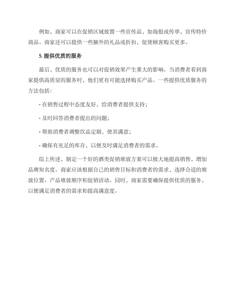 酒类促销堆放方案_第3页