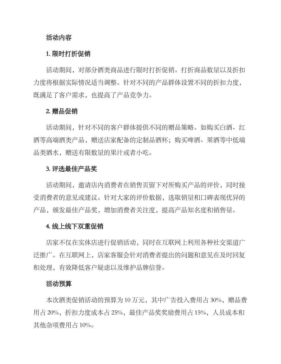 酒类促销活动方案_第2页