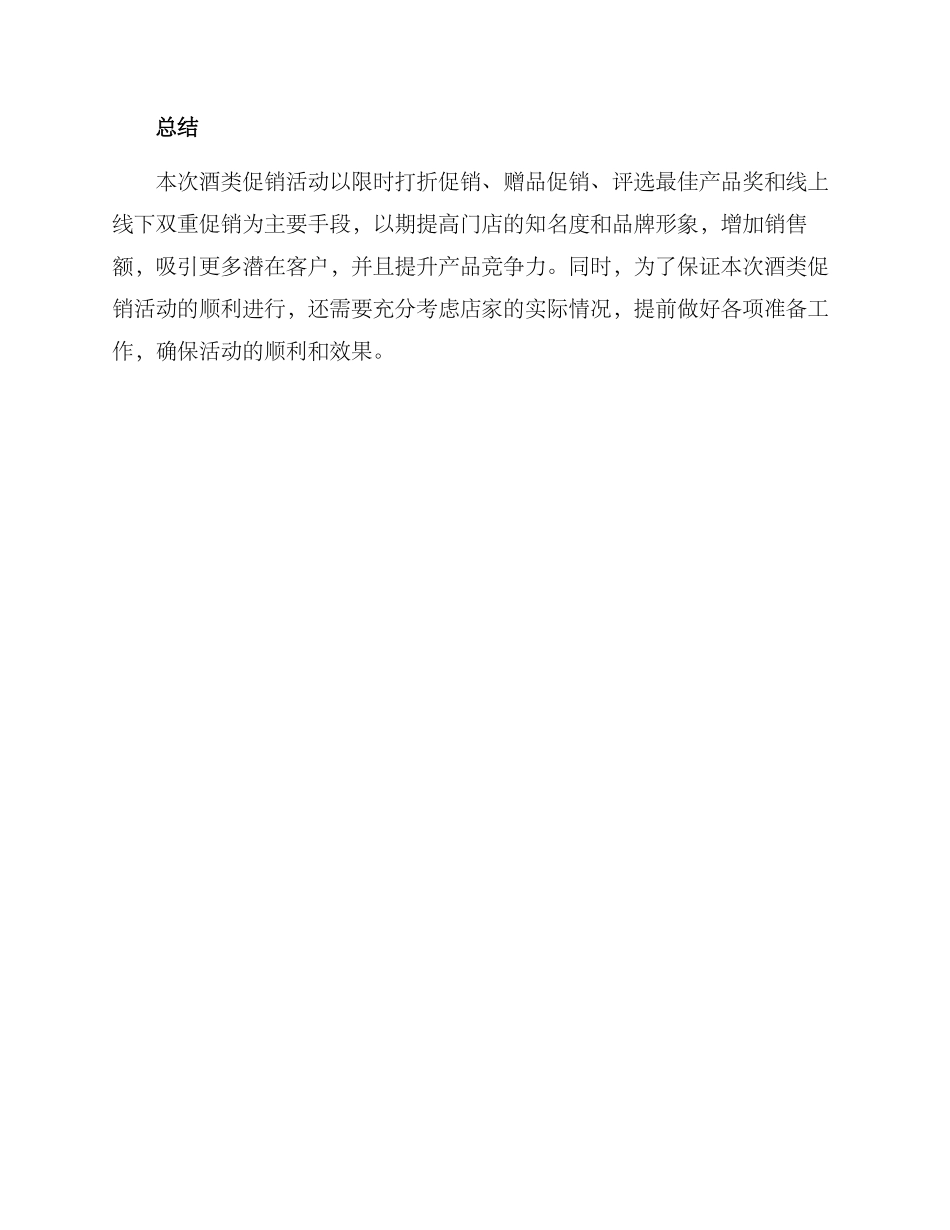 酒类促销活动方案_第3页