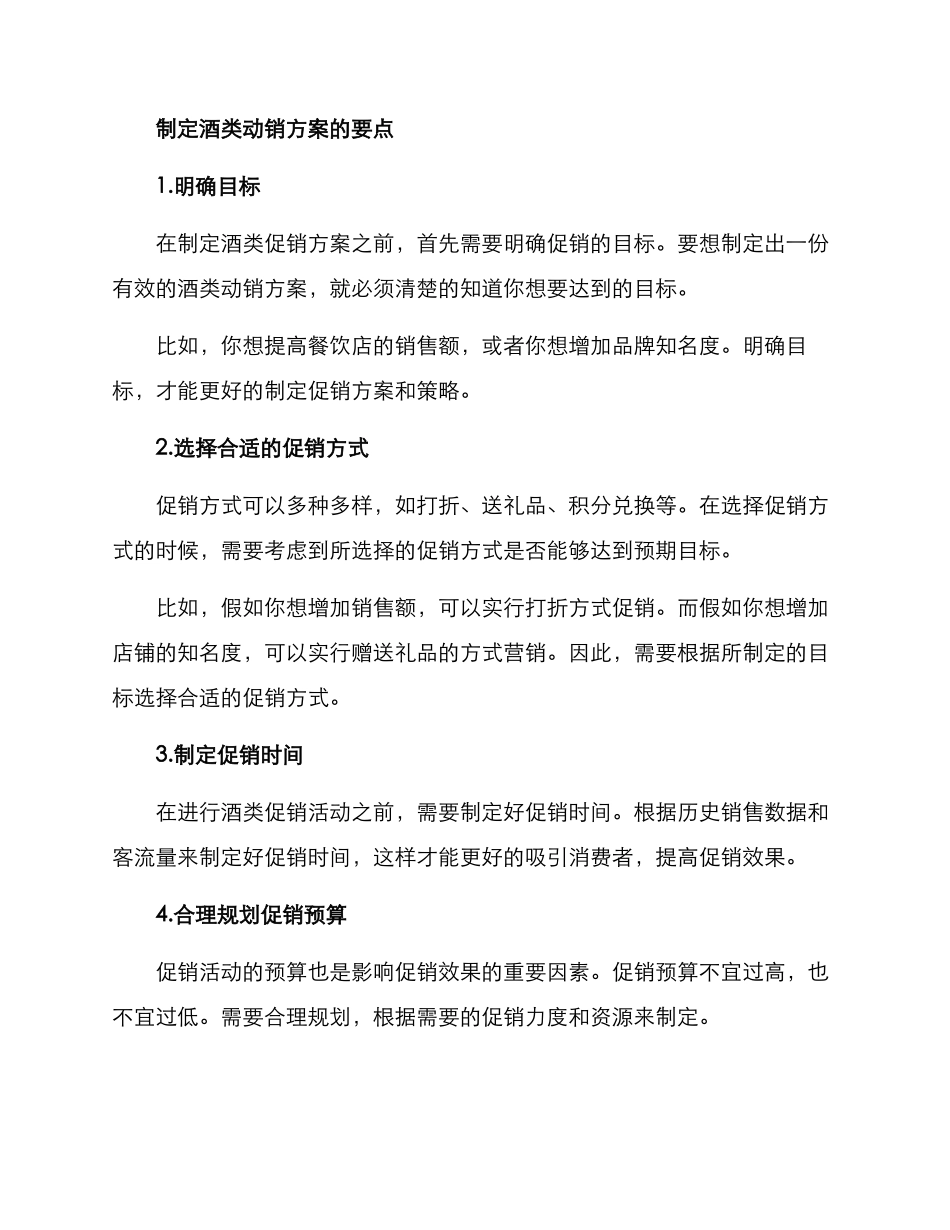 酒类动销方案_第2页