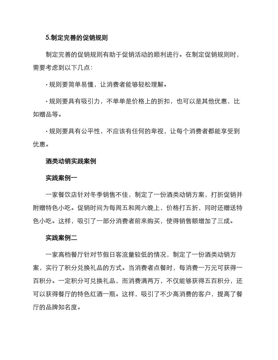 酒类动销方案_第3页