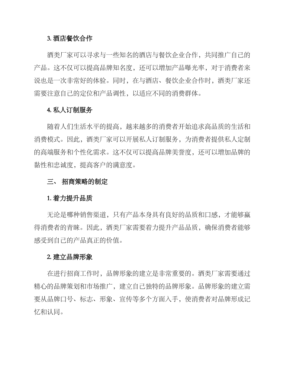 酒类厂家招商方案_第2页