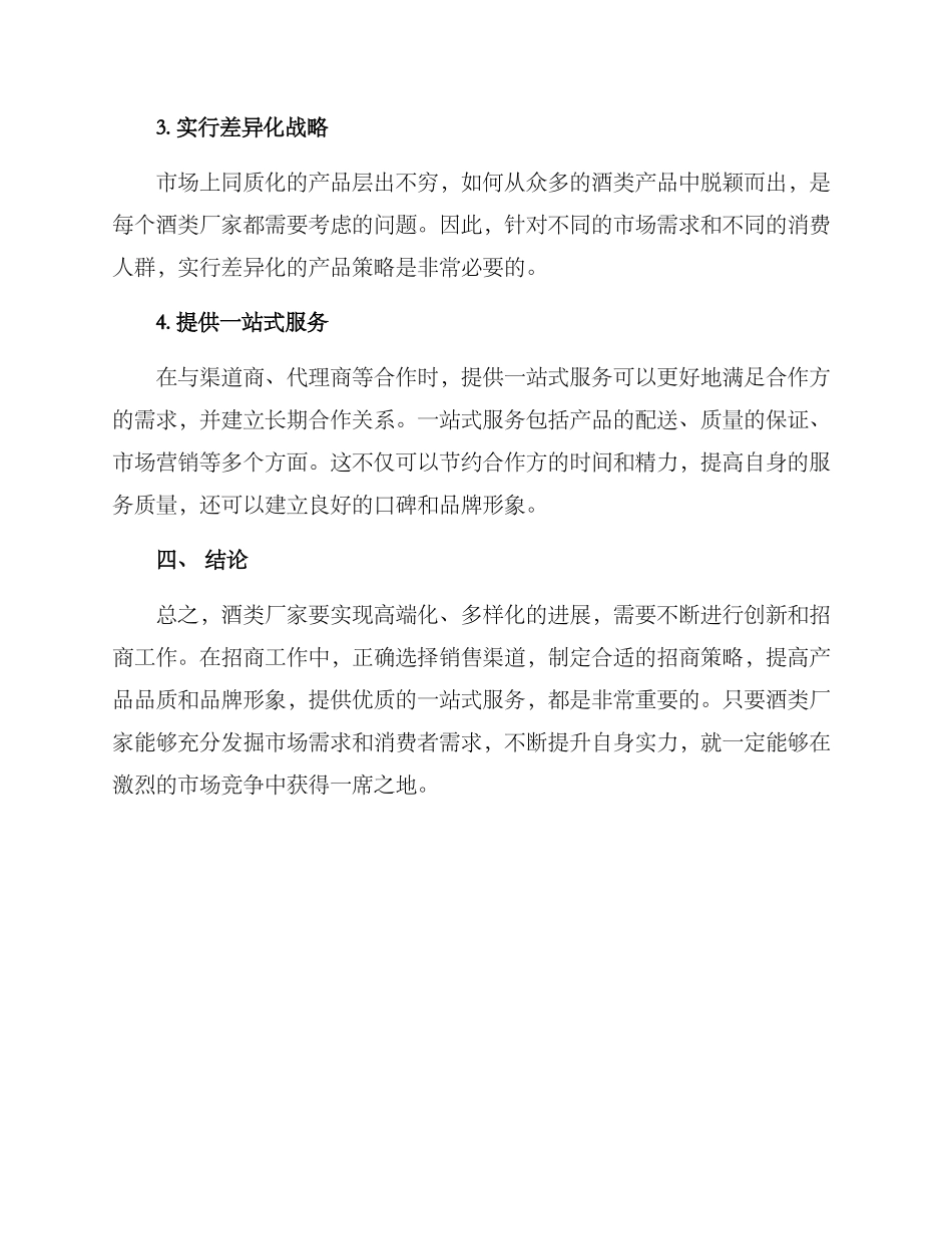 酒类厂家招商方案_第3页