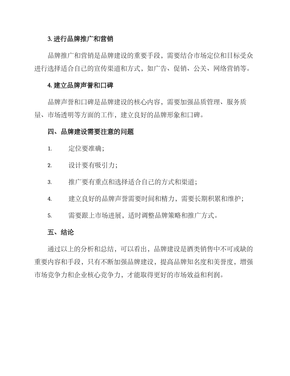 酒类品牌建设方案_第2页