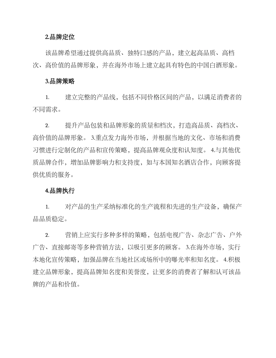 酒类品牌策划方案_第2页
