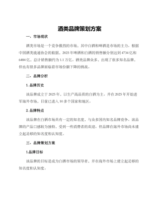 酒类品牌策划方案