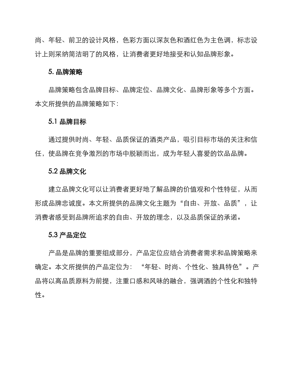 酒类品牌开发方案_第2页