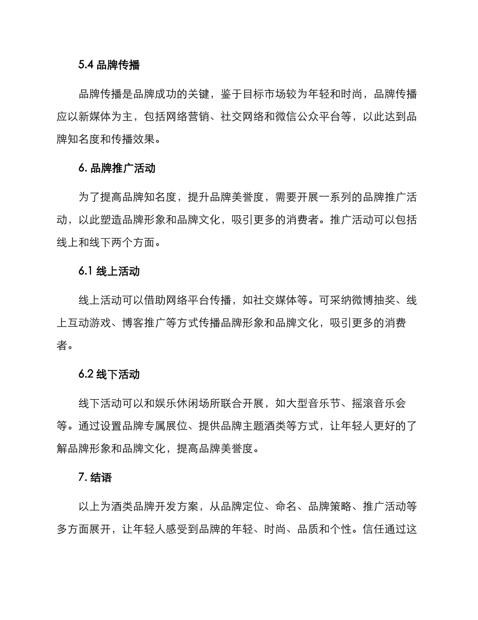 酒类品牌开发方案_第3页