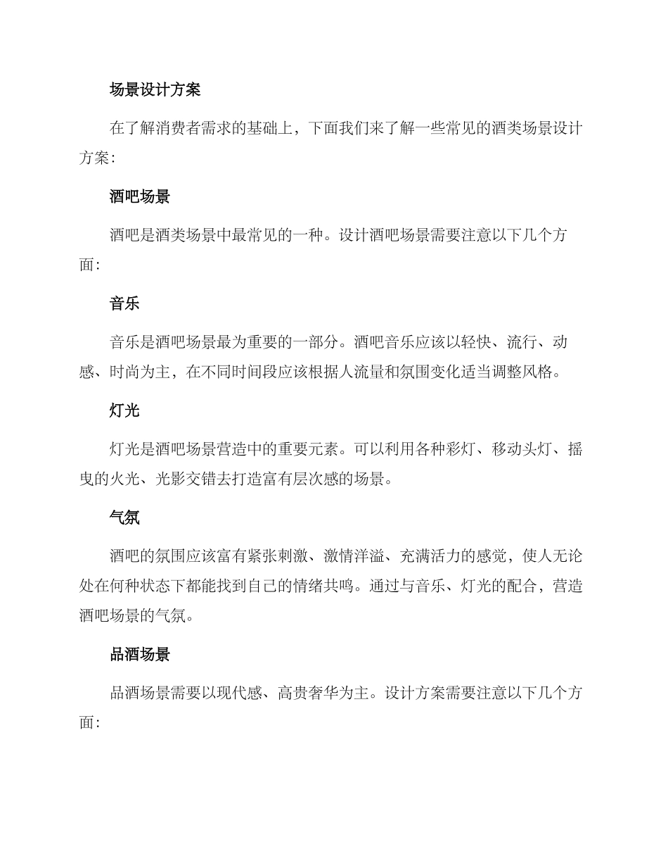 酒类场景营造方案_第2页