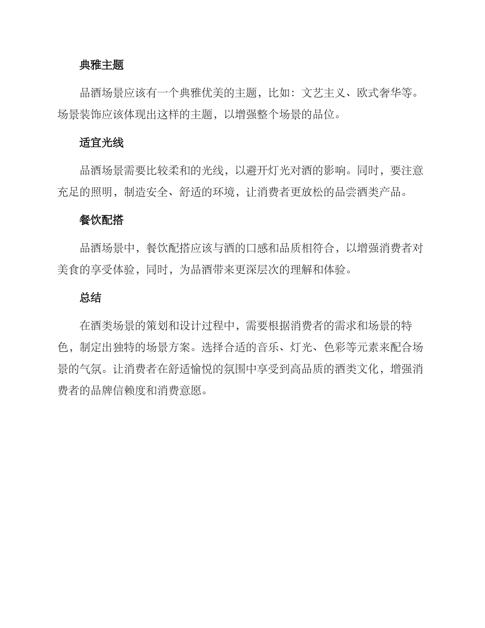 酒类场景营造方案_第3页