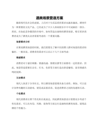 酒类场景营造方案