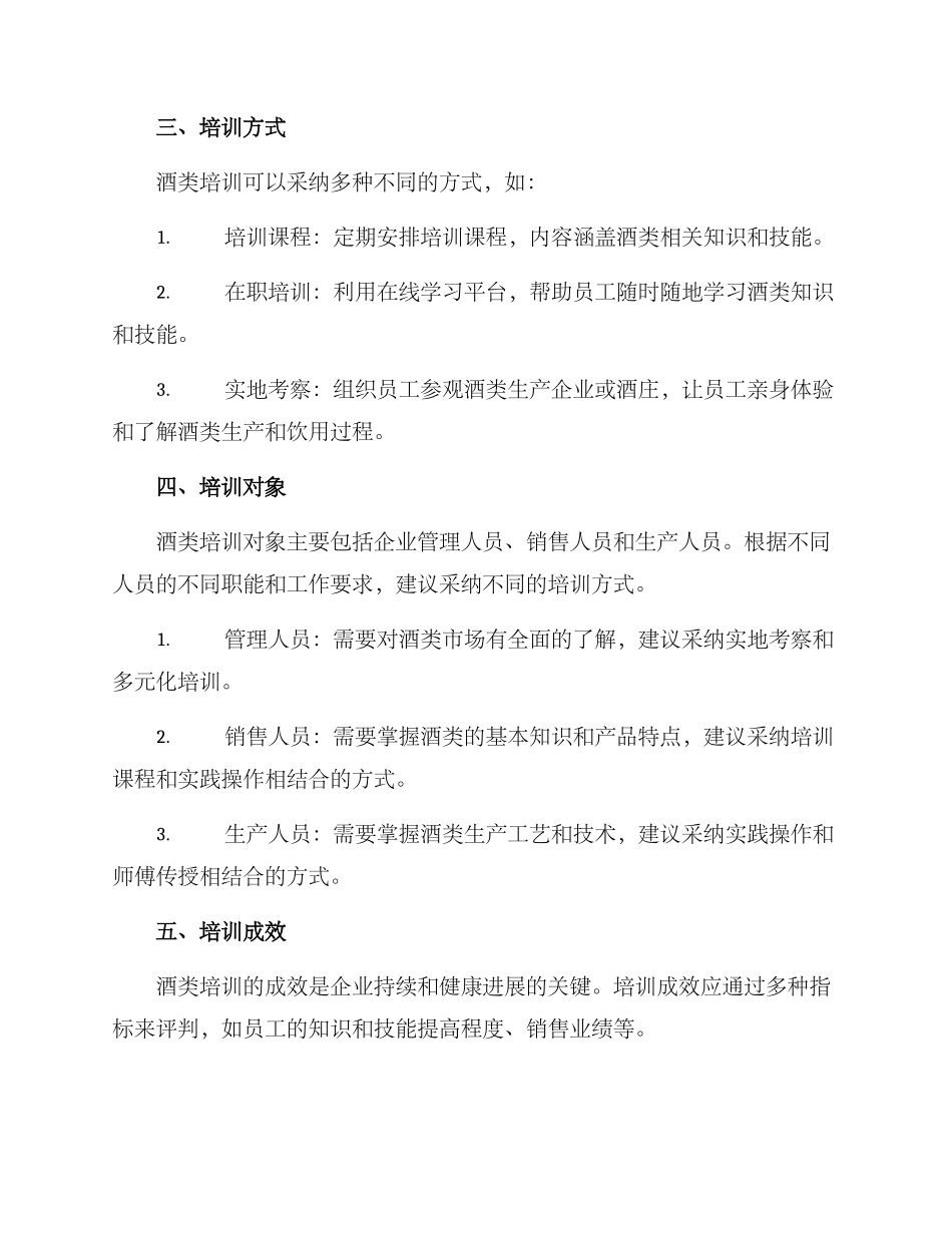酒类培训体系建设方案_第2页