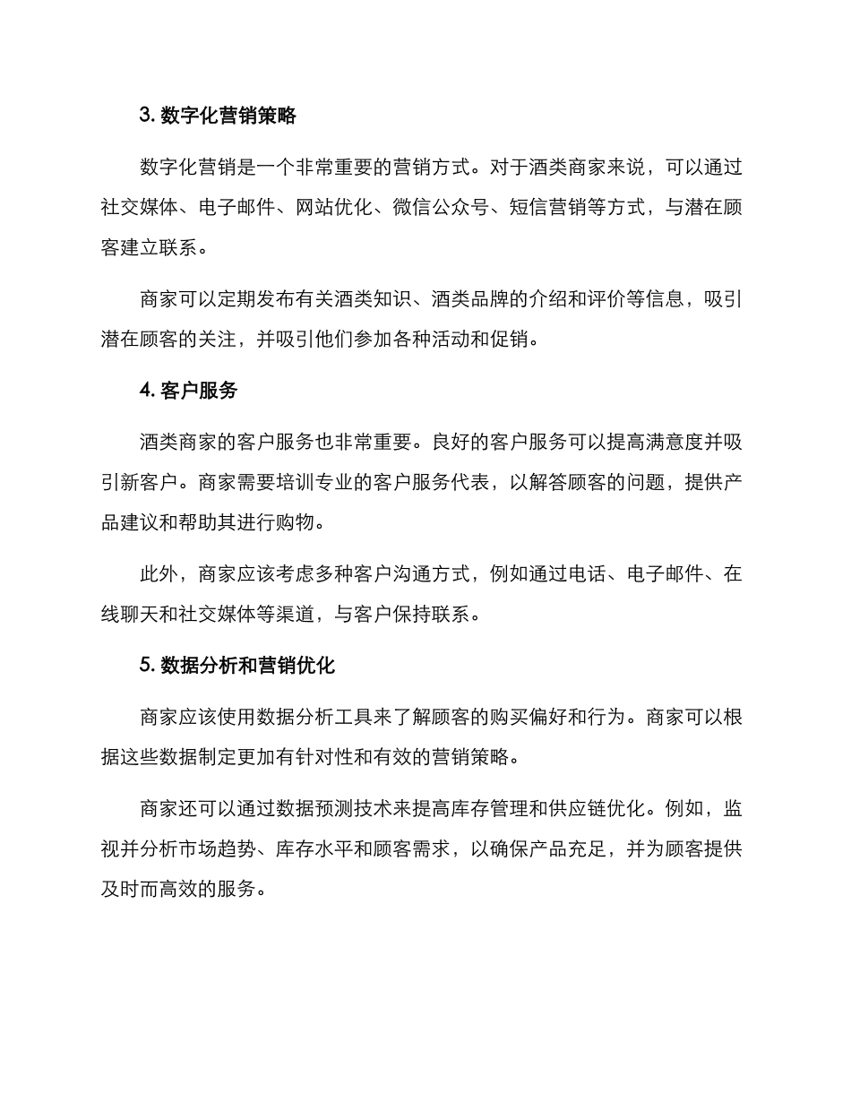 酒类商家运营方案_第2页