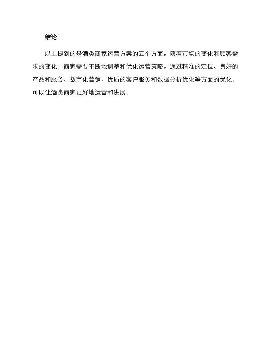 酒类商家运营方案_第3页