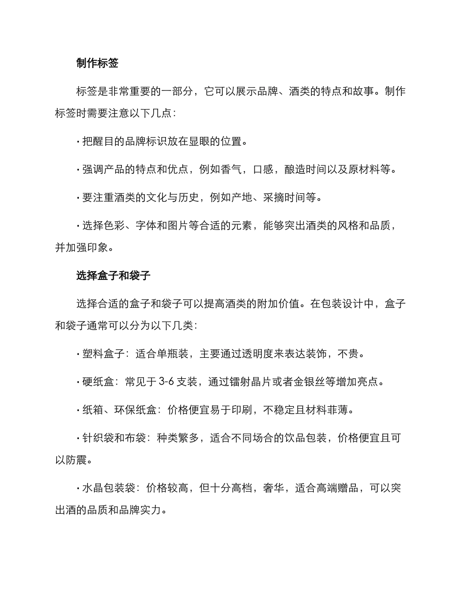 酒类包装分享方案_第2页