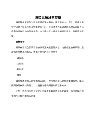 酒类包装分享方案