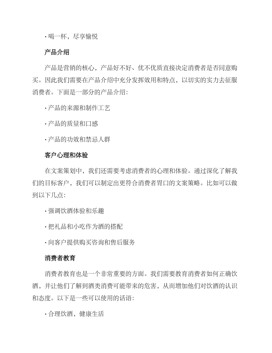 酒类厂家文案策划方案_第2页