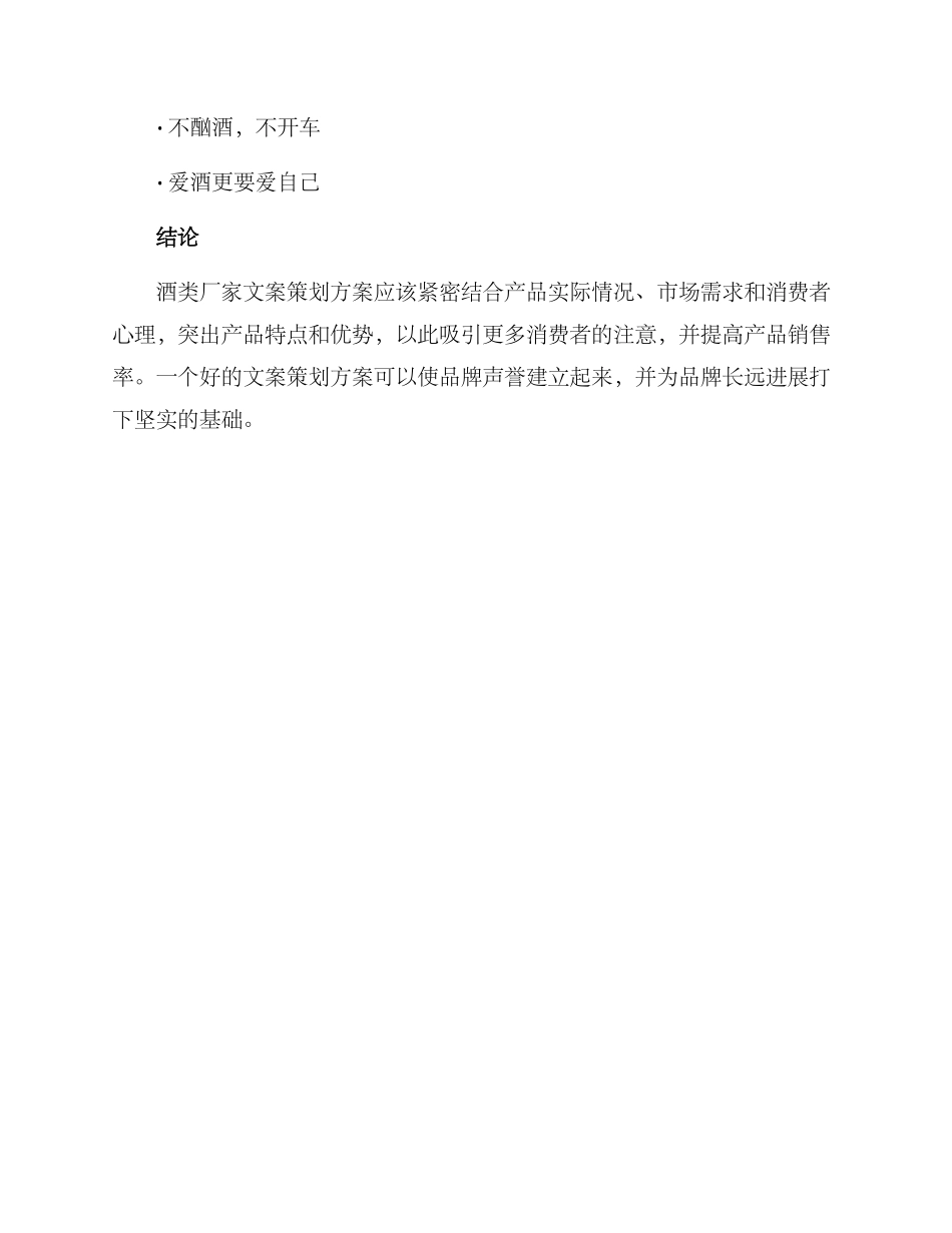 酒类厂家文案策划方案_第3页