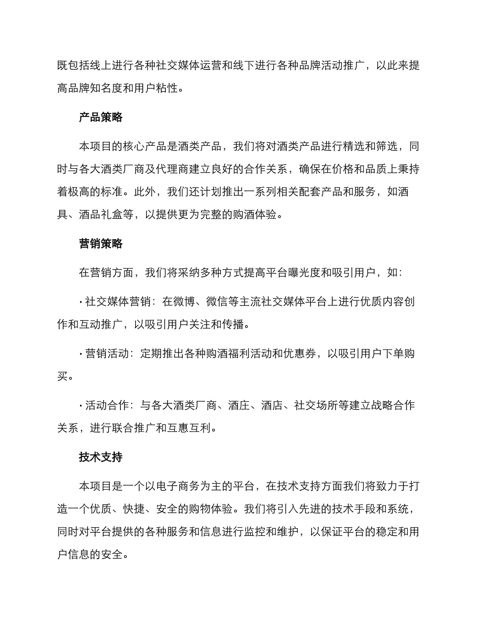 酒类商城策划方案_第2页